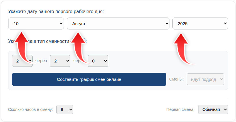 Выбор даты на ProstoSmena