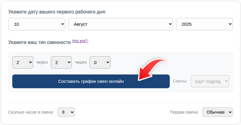 Готовый график смен на ProstoSmena